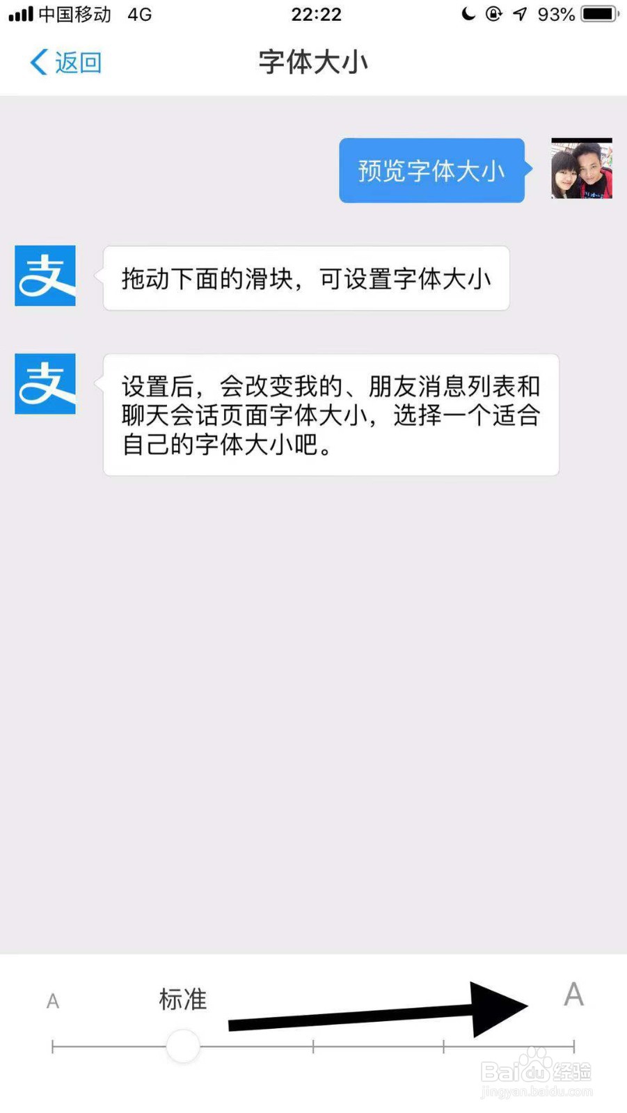 最新版手机支付宝如何切换字体大小？