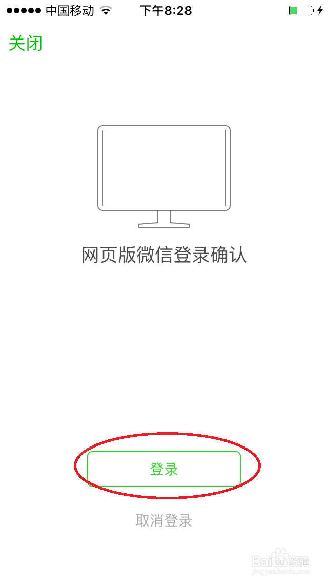 怎样在电脑上用微信聊天
