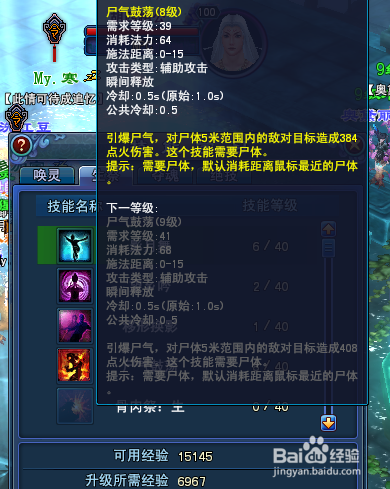 倩女幽魂异人技能加点攻略