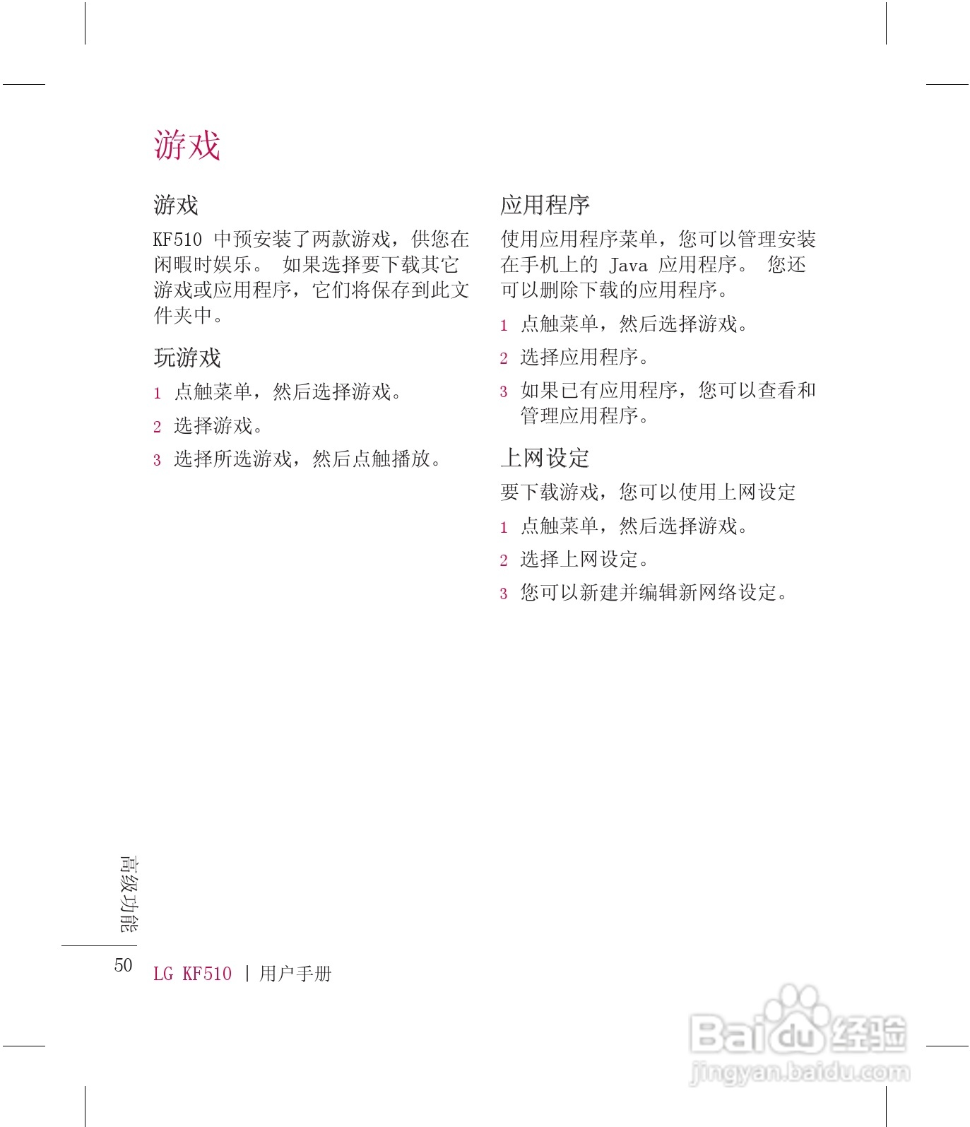 LG KF510手机使用说明书:[6]