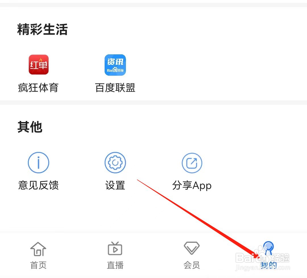 手机电视查看观看历史