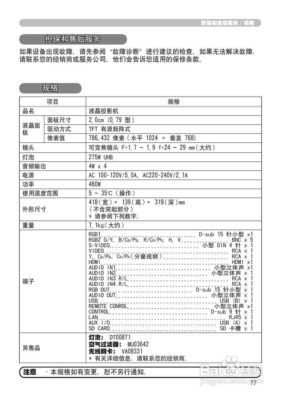 日立 CP-X807投影机说明书:[10]
