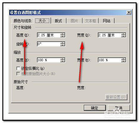 在word文档中画图时如何自定义尺寸