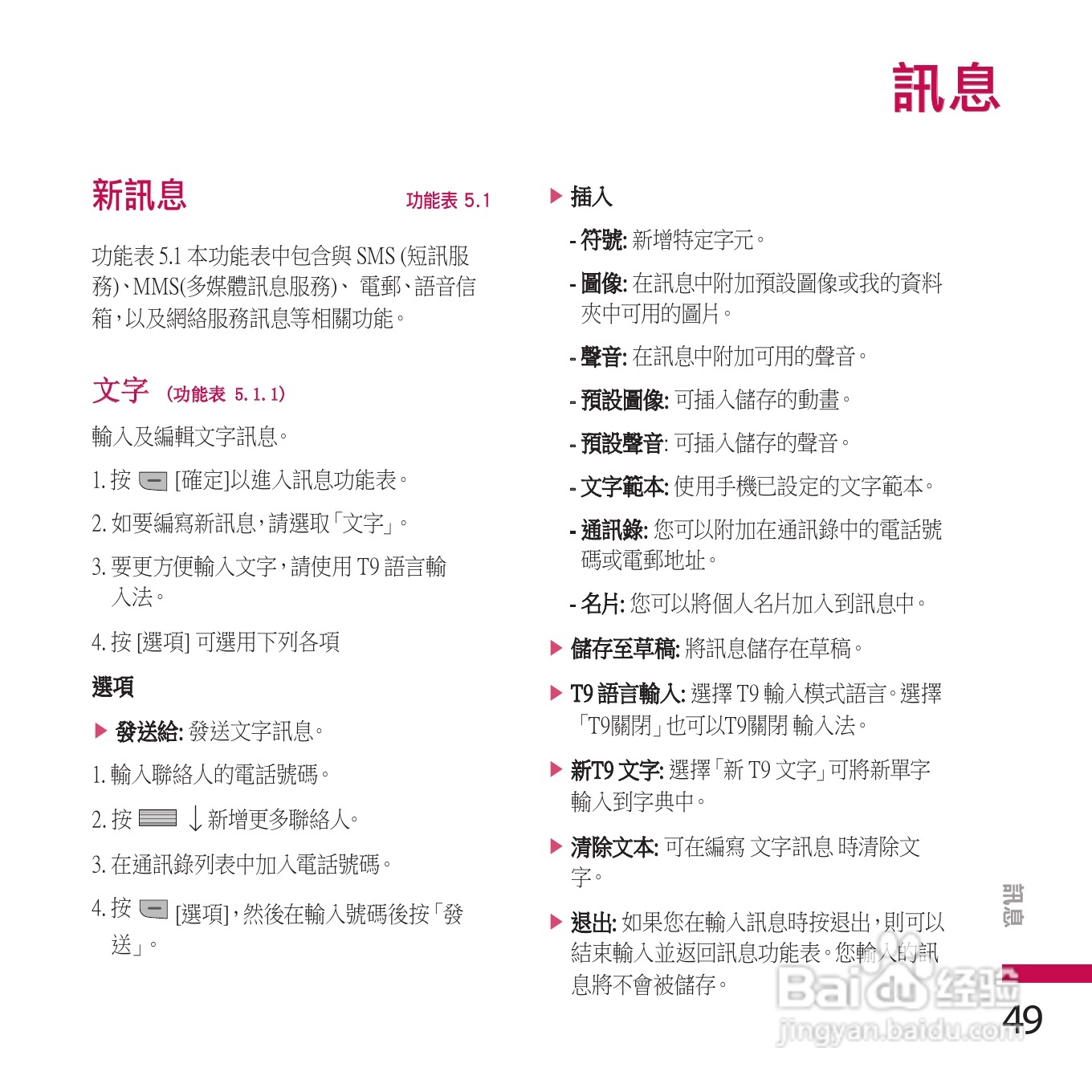 LG KE970手机使用说明书:[5]