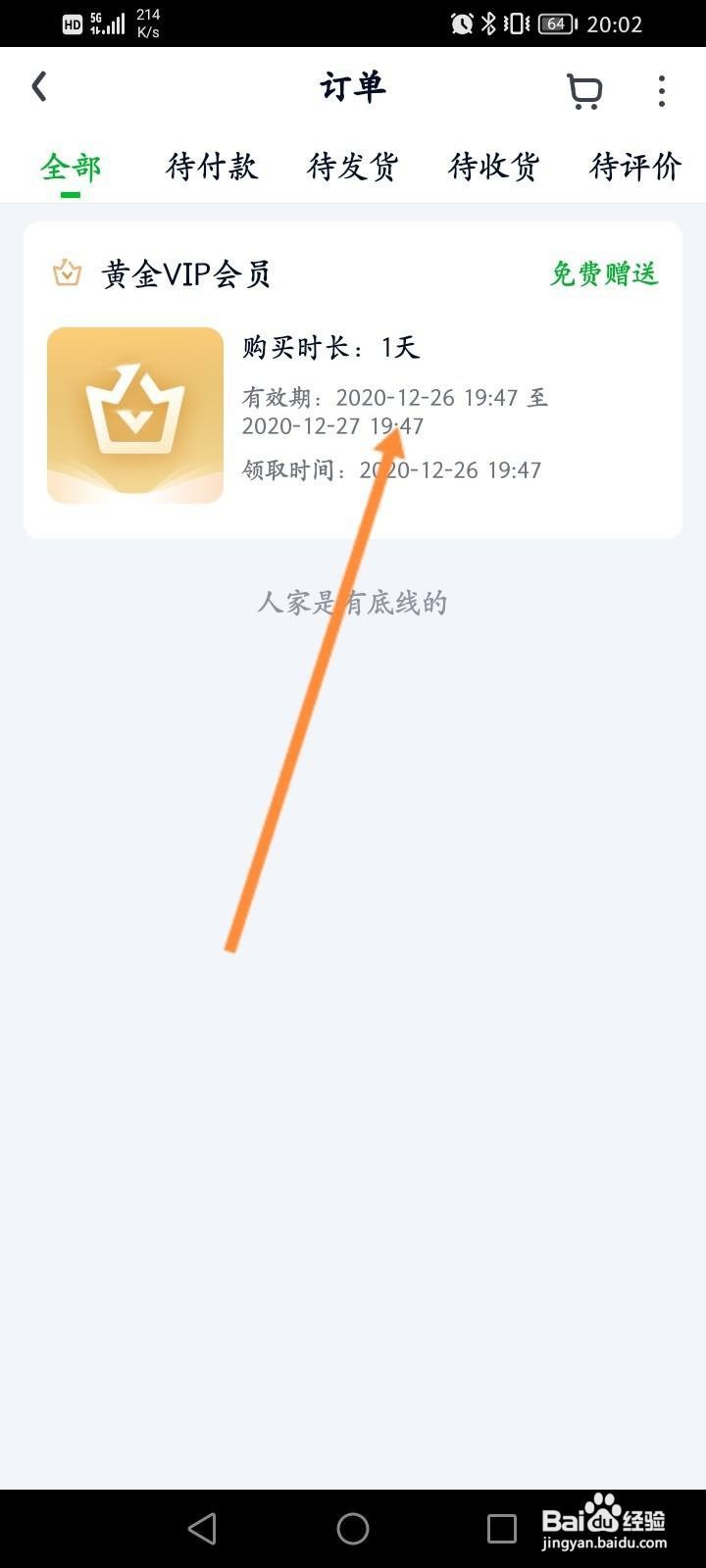 爱奇艺软件中怎么查看历史订单记录？