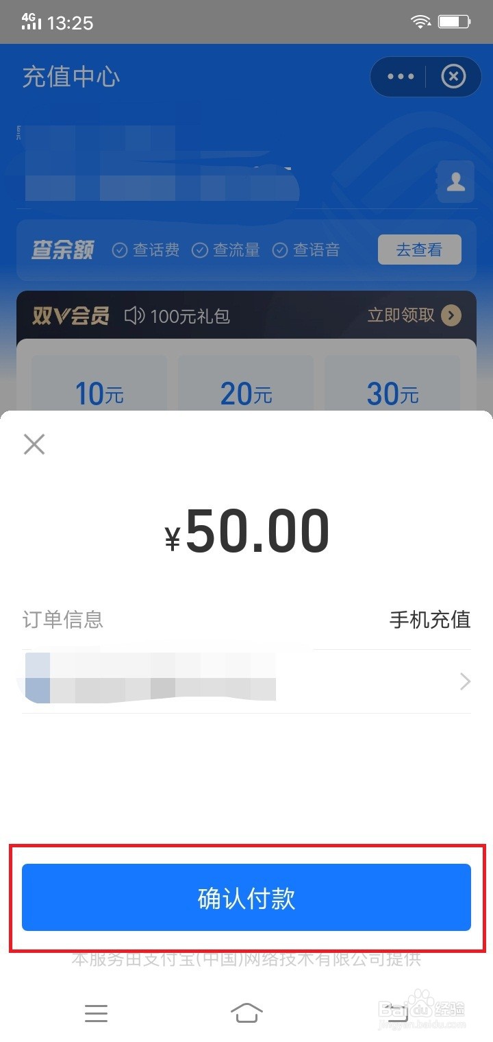支付宝怎么充话费