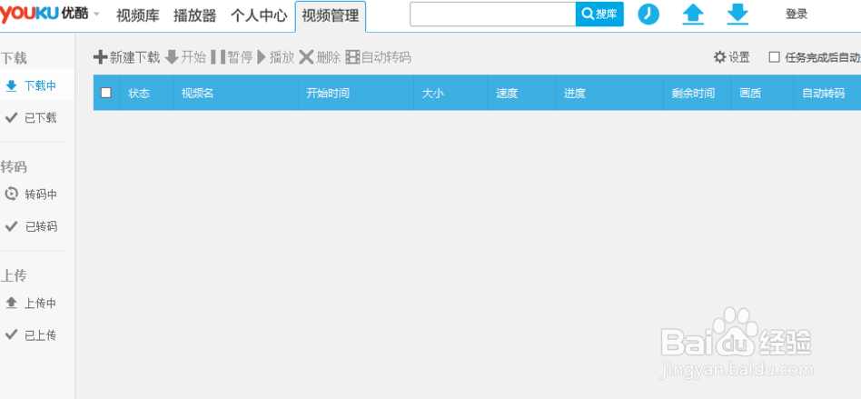 优酷怎么样下载视频