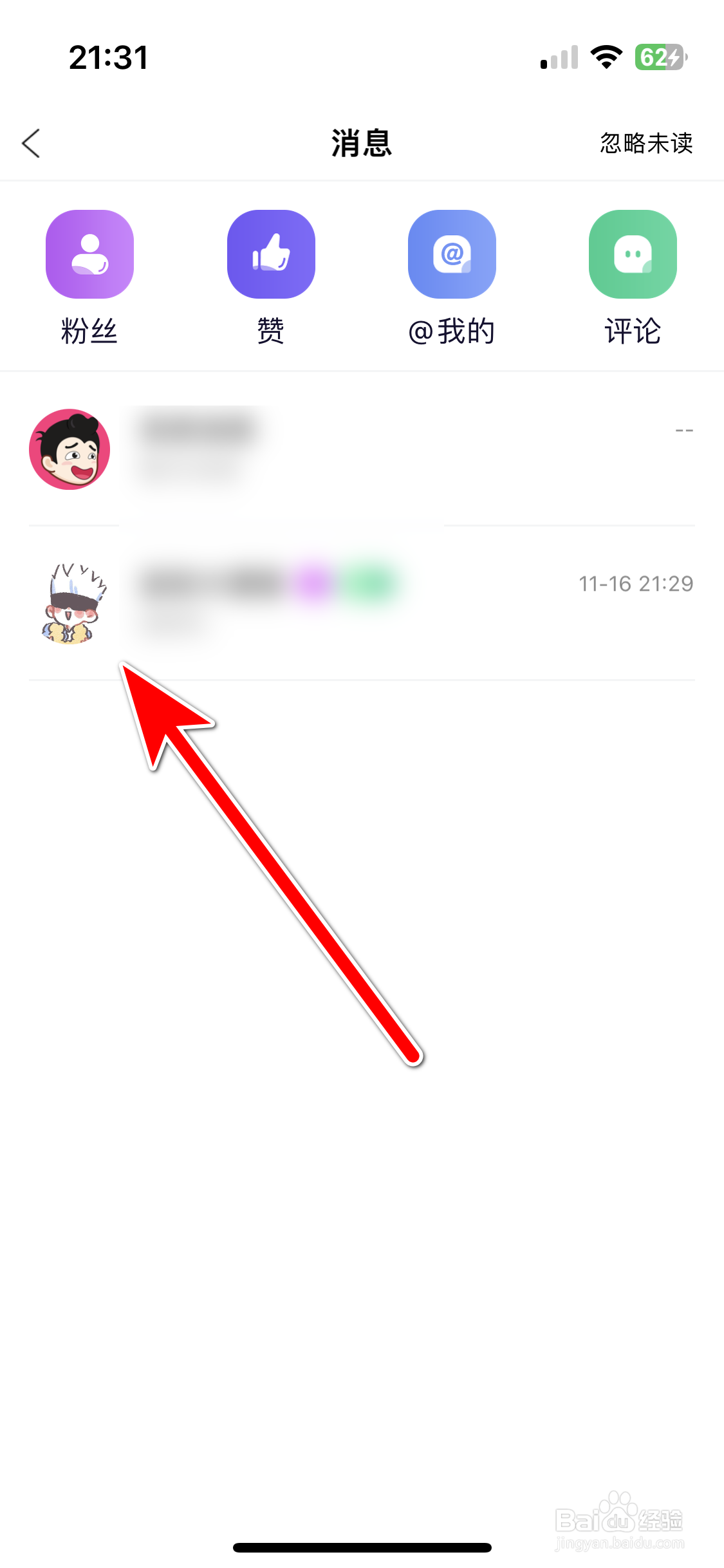 段友如何拉黑聊天对象