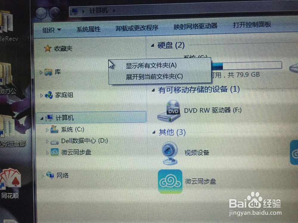 Win7下载保存文件时不显示桌面选项