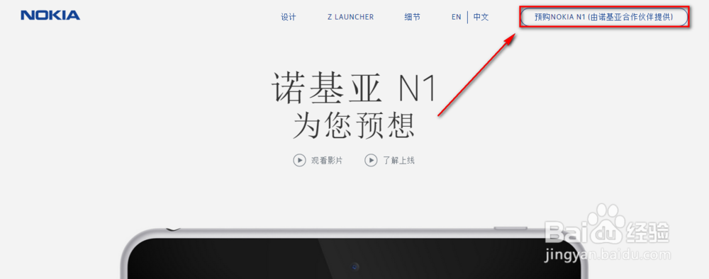 若基亚N1平板怎么预约