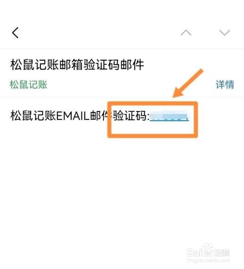松鼠记账怎么绑定邮箱