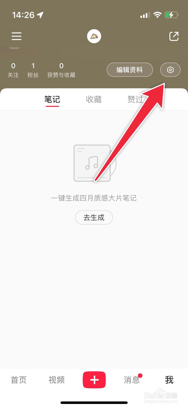 小红书在哪里注销账号