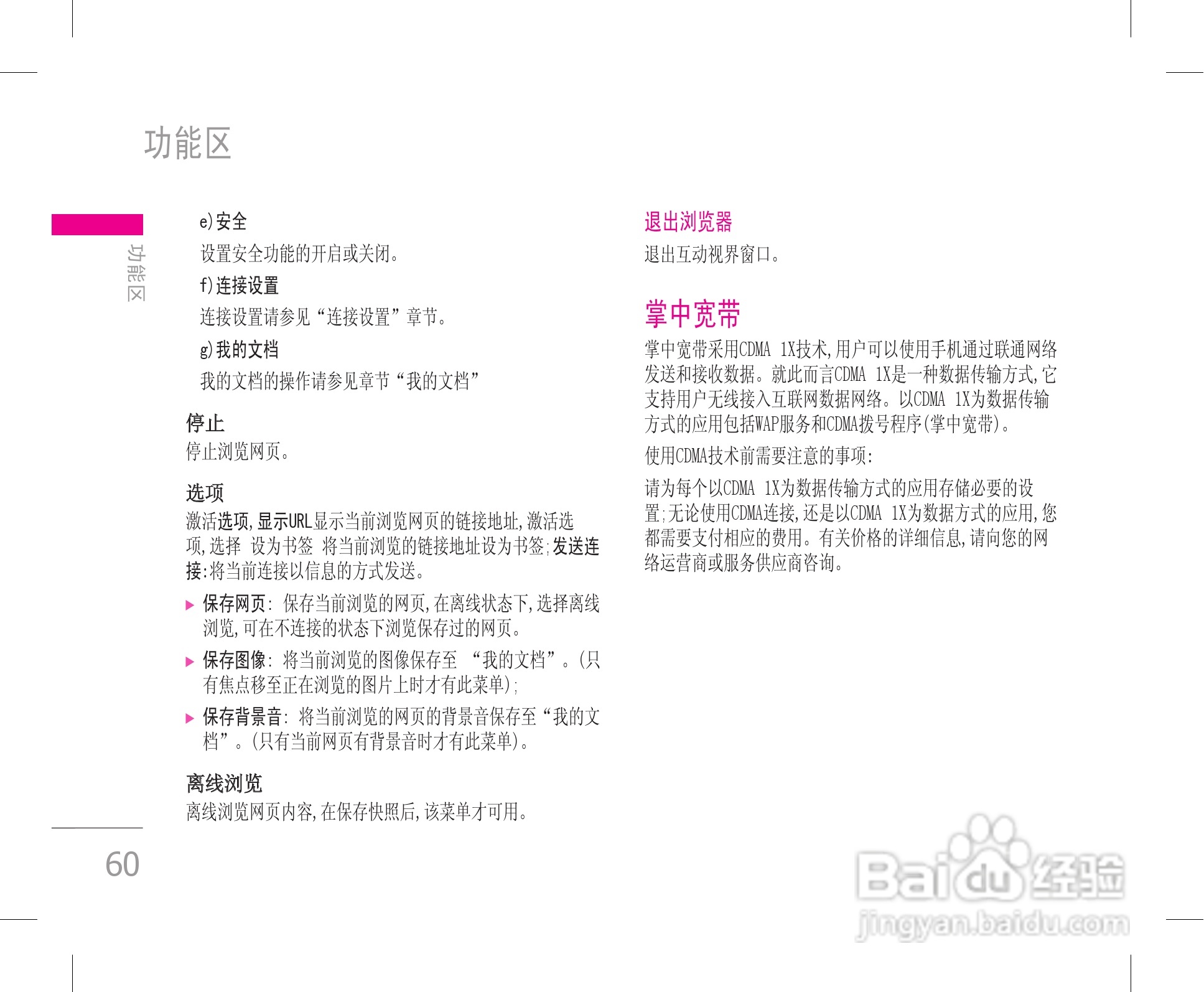 LG KW820手机使用说明书:[7]