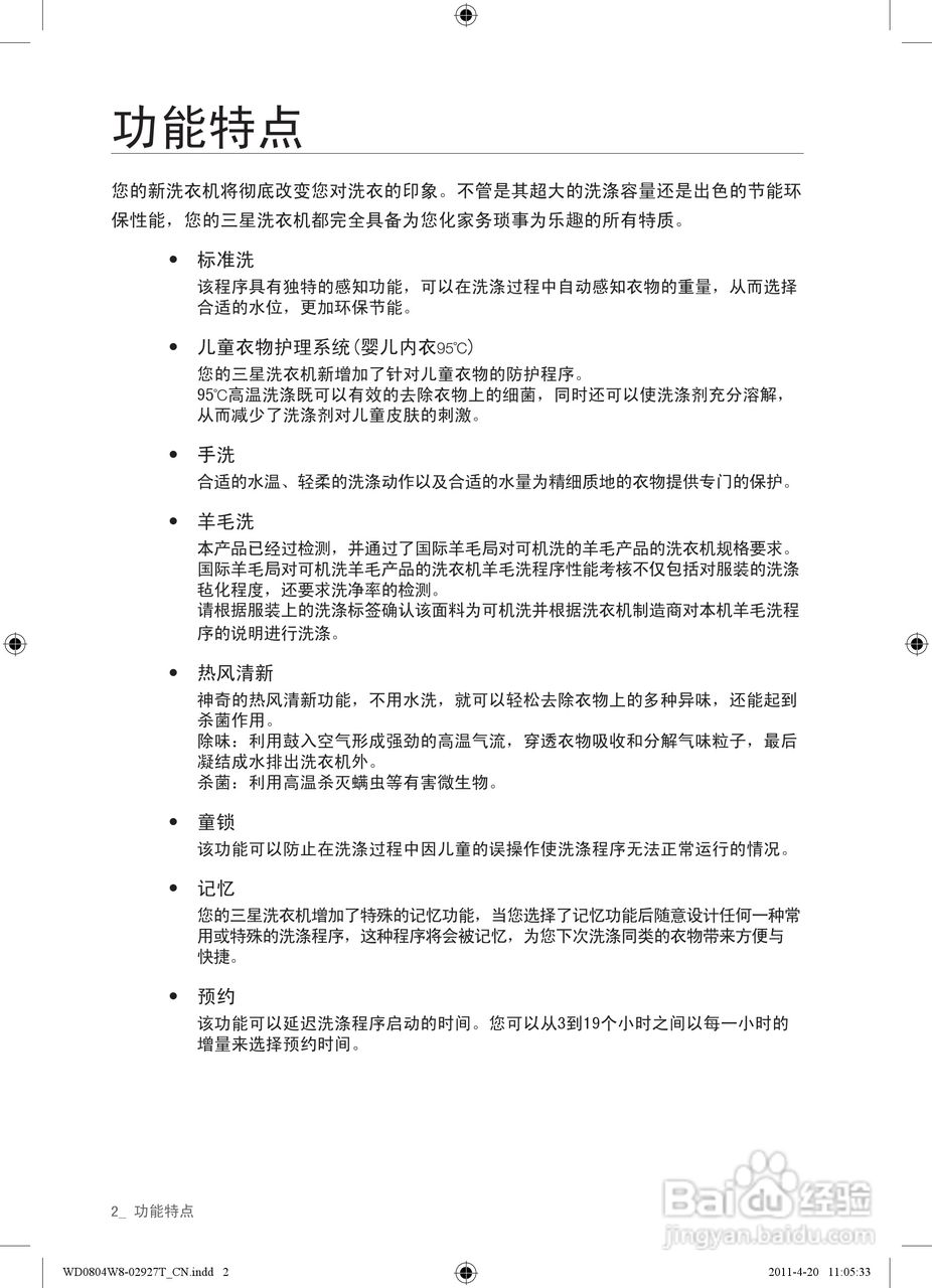 三星WD0804W8N洗衣机使用说明书:[1]