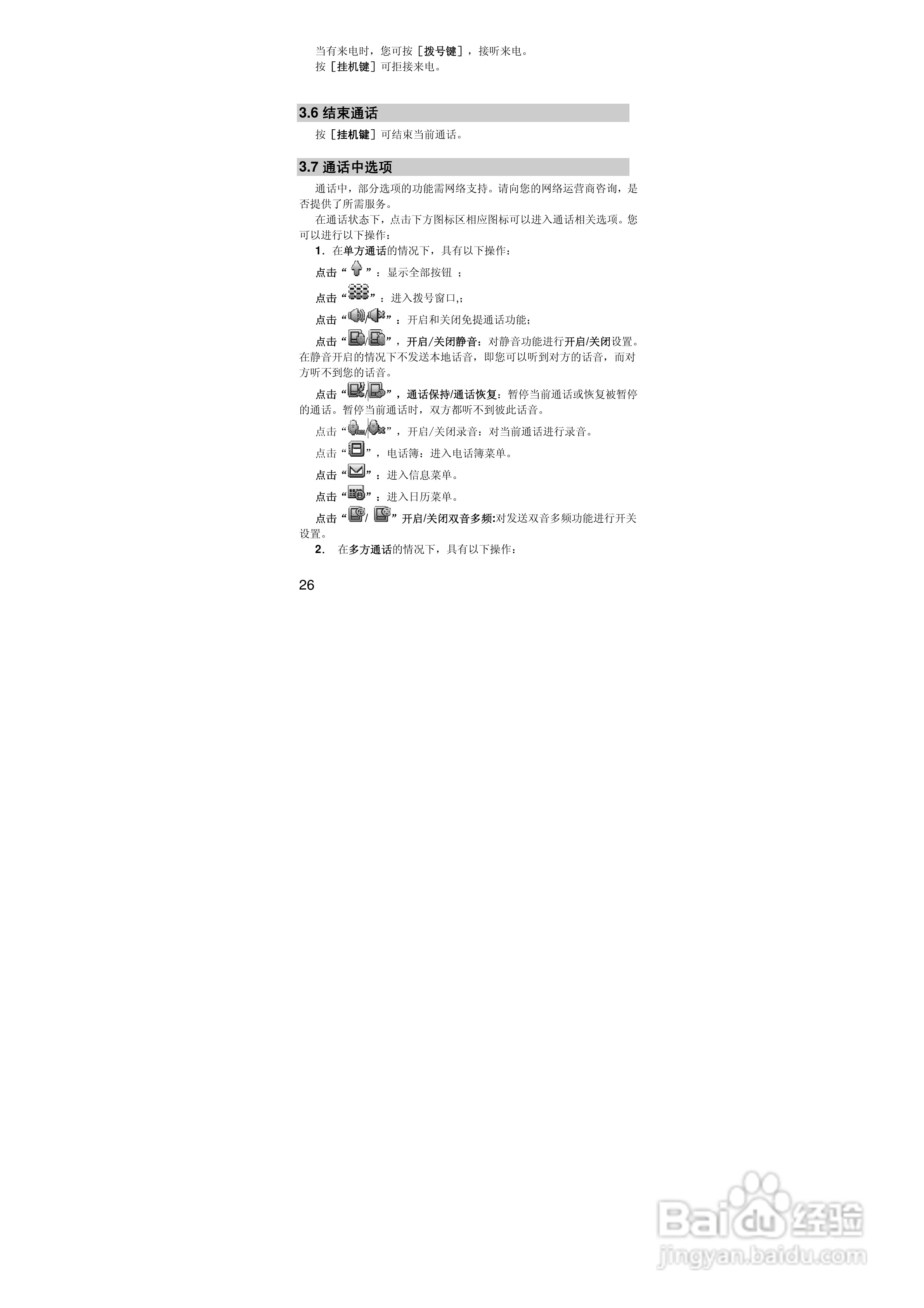 联想S770手机使用说明书:[3]