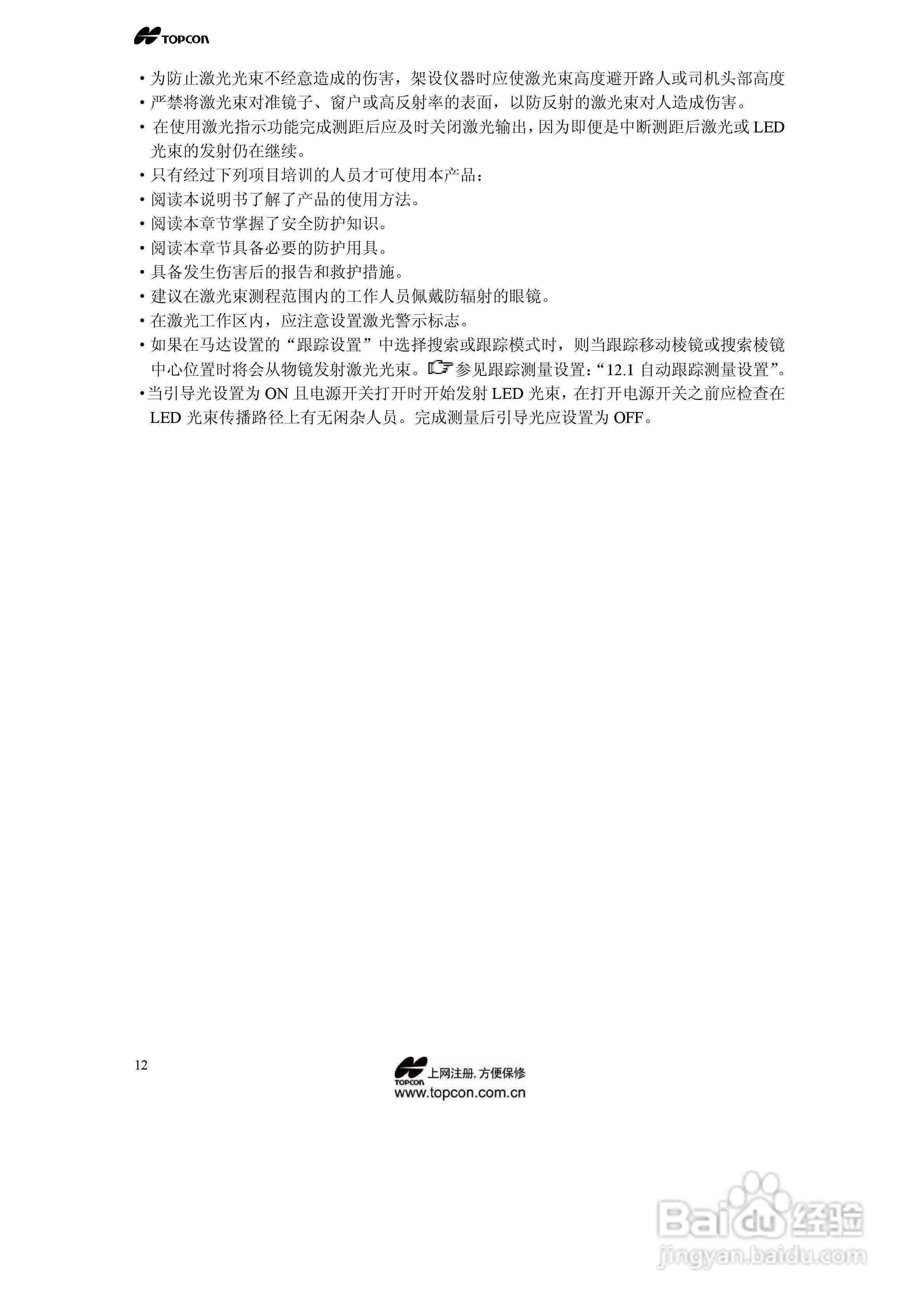 拓普康自动跟踪全站仪MS05A使用手册:[2]