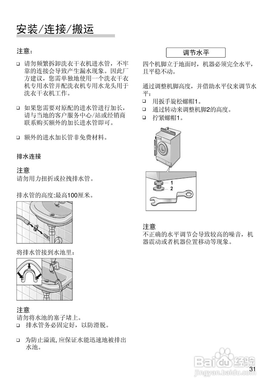 博世WVG24566TI全自动滚筒式洗衣干衣机使用及安装说明:[4]