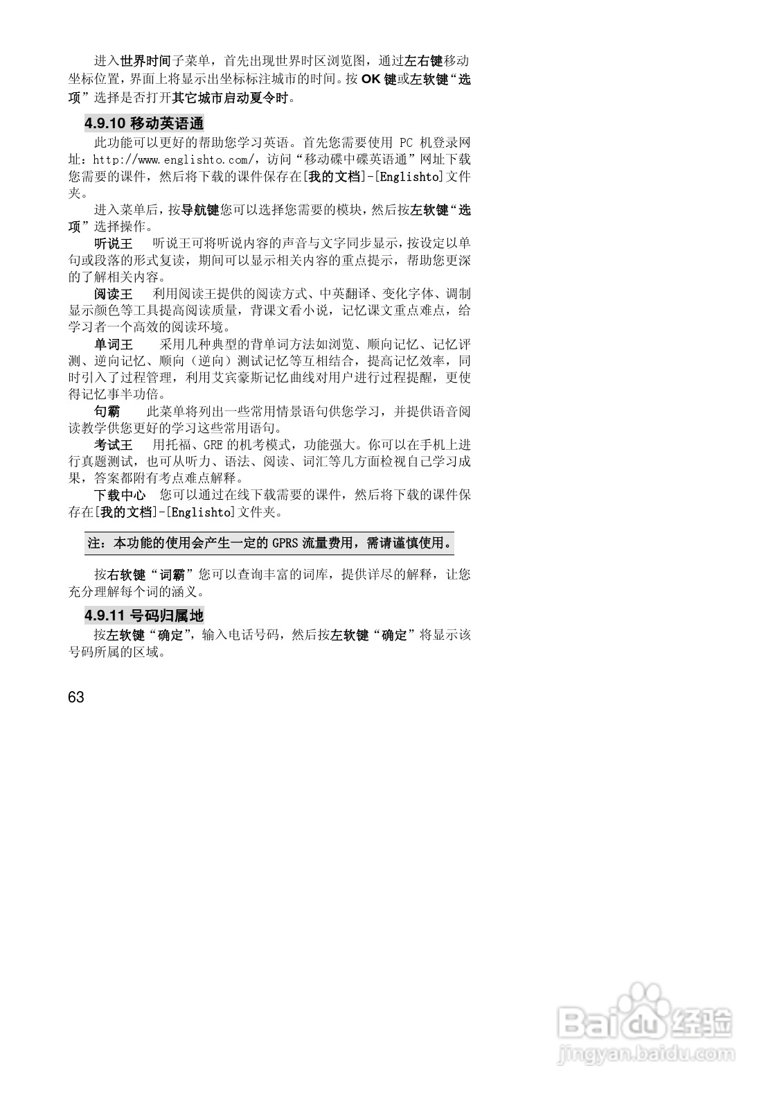 联想Lenovo P766手机使用说明书:[7]