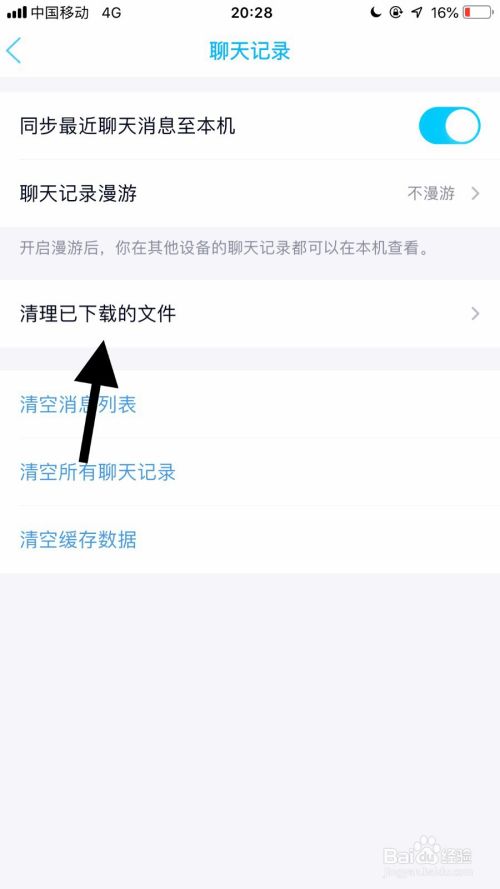 QQ如何删除已下载的文件