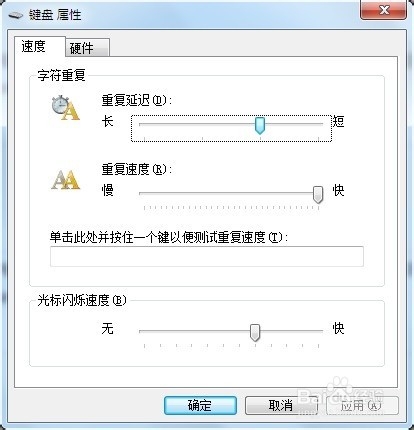 Windows 7 控制面板 键盘