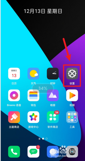 realme真我X50手机如何开启游戏助手