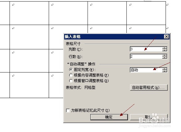 Word2003中创建嵌套表格和绘制斜线表头的方法