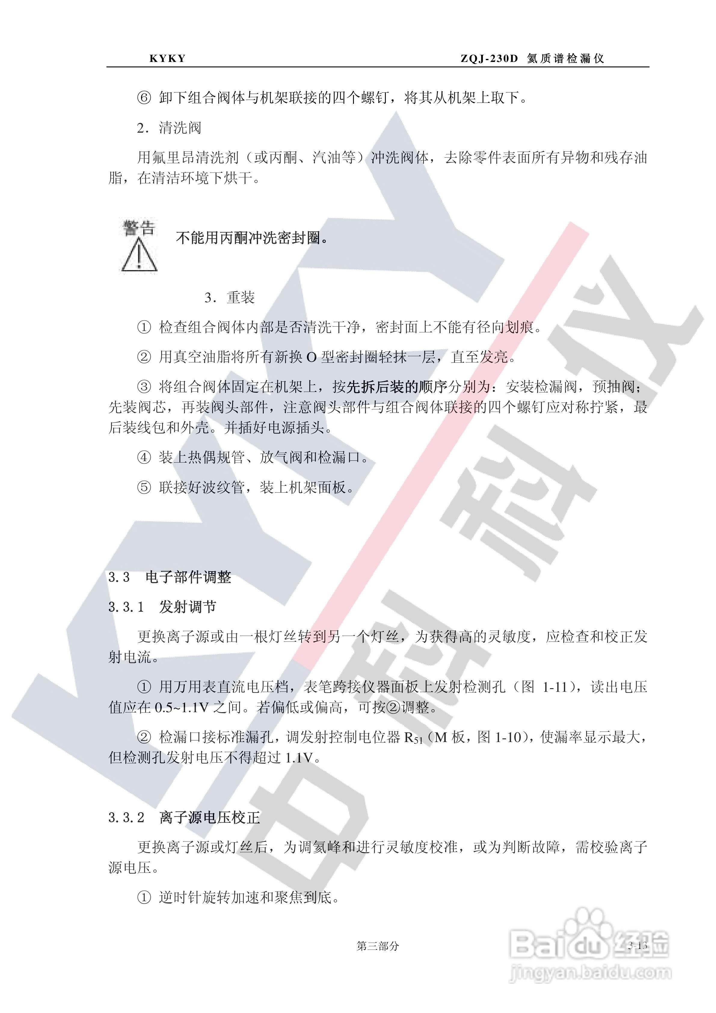 ZQJ-230D型氦质谱检漏仪使用说明书:[5]