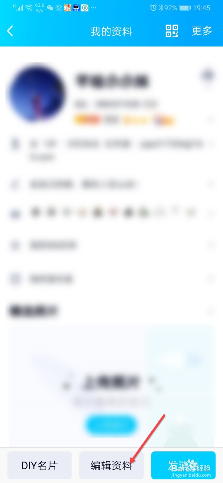 如何修改qq头像