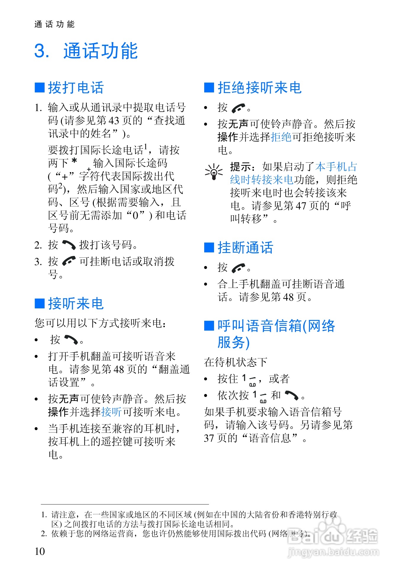 诺基亚6108手机使用说明书:[3]