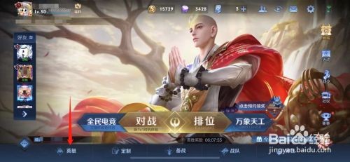 英雄熟练度怎么看