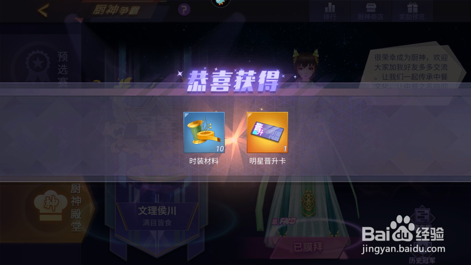 中餐厅怎么膜拜厨神