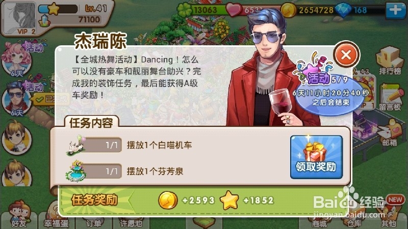 全民小镇全城热舞活动攻略