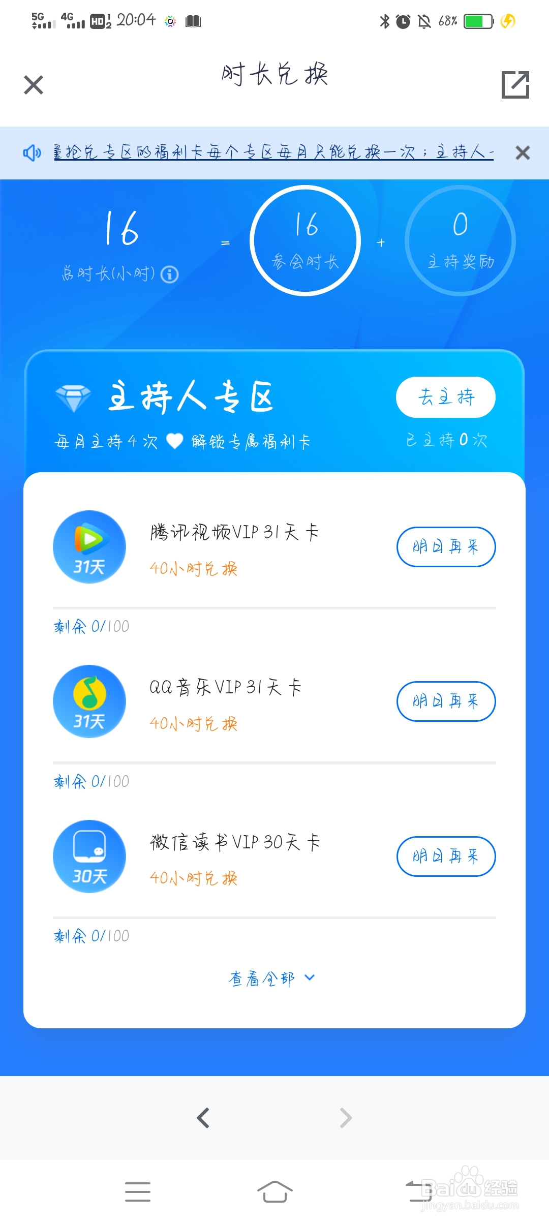 腾讯会议怎么兑换微信读书VIP?