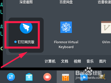 deepin linux下怎么安装钉钉