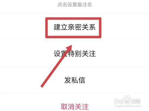 如何申请快手成为亲密关系