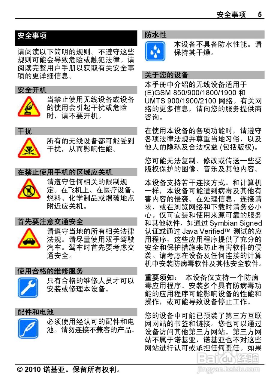 诺基亚Nokia C6-00手机使用说明书:[1]