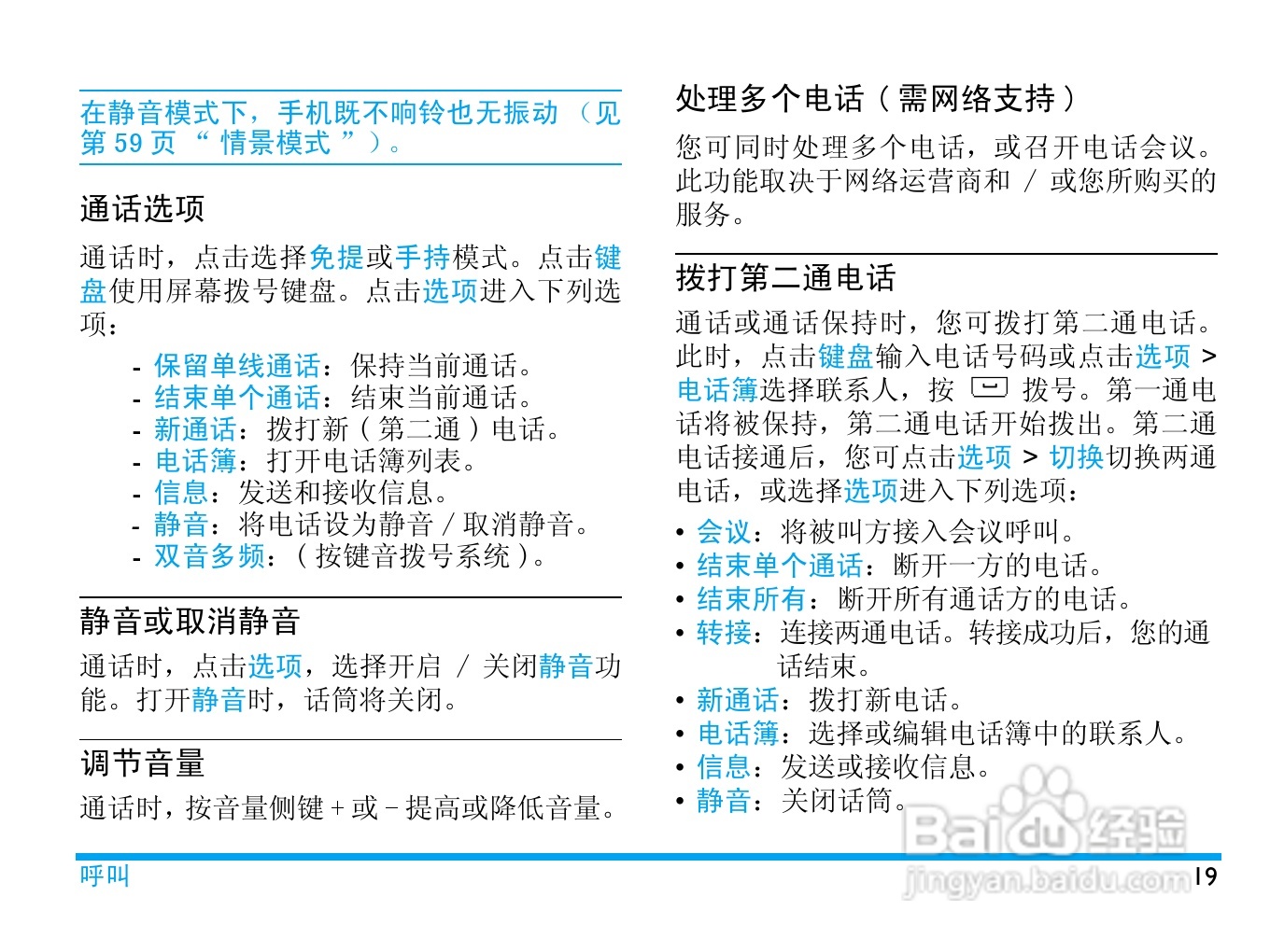 飞利浦X809手机使用说明书:[2]