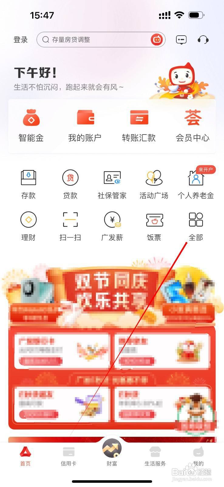 广发银行怎么查看个人养老金