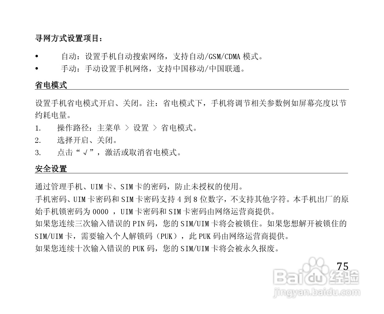 中兴r710手机使用说明书:[8]