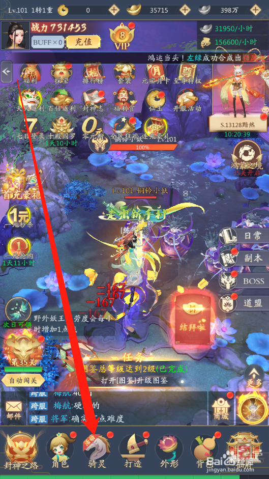 九州八荒录如何进行坐骑升级
