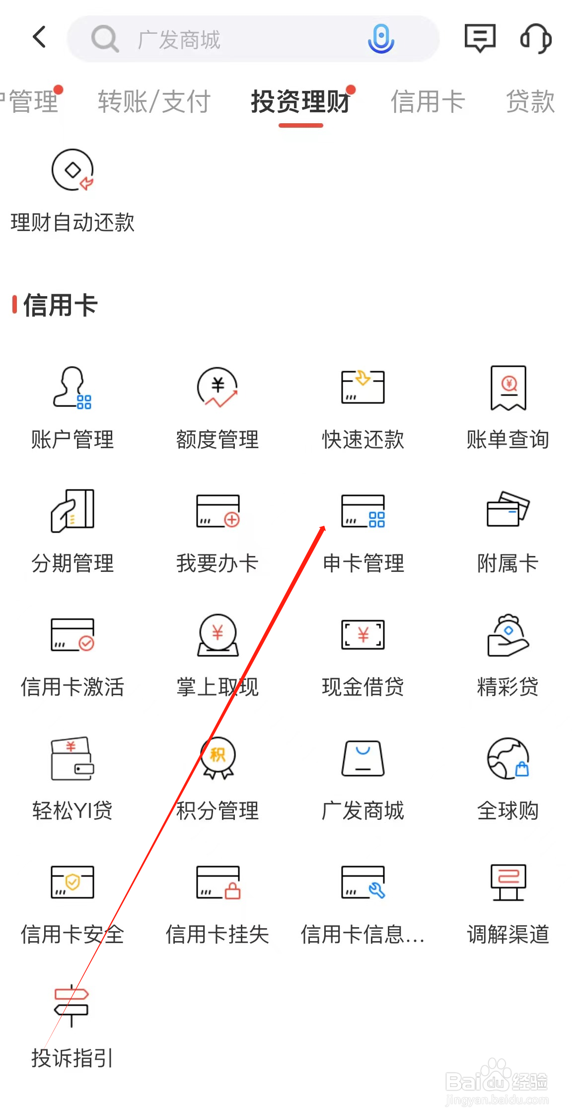 广发银行如何查看申卡管理