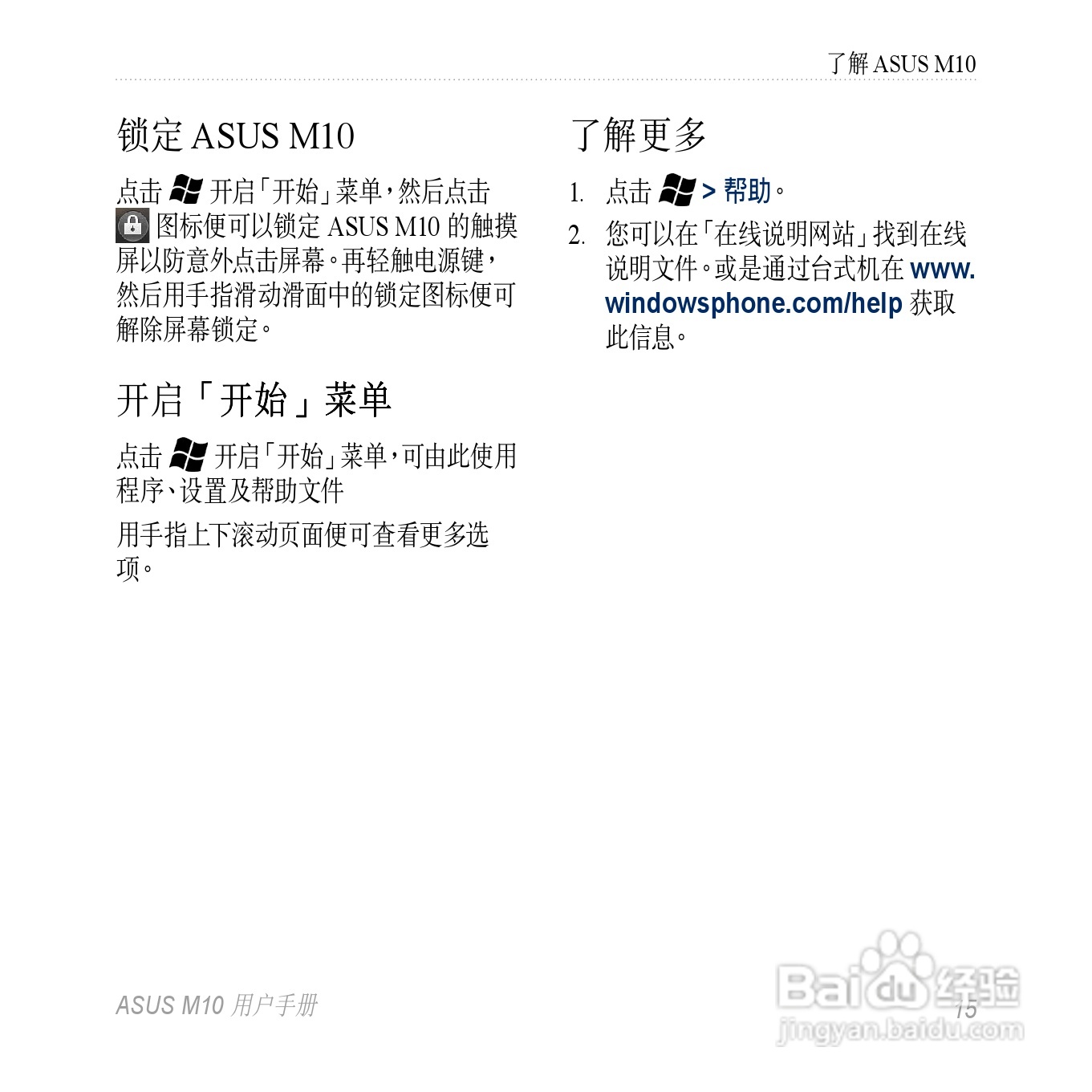 华硕M10手机使用说明书:[2]