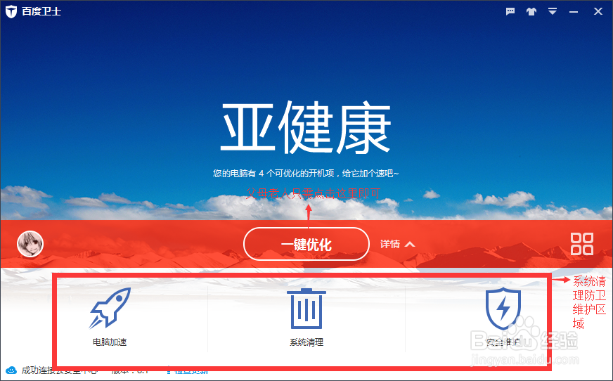 如何玩转百度卫士