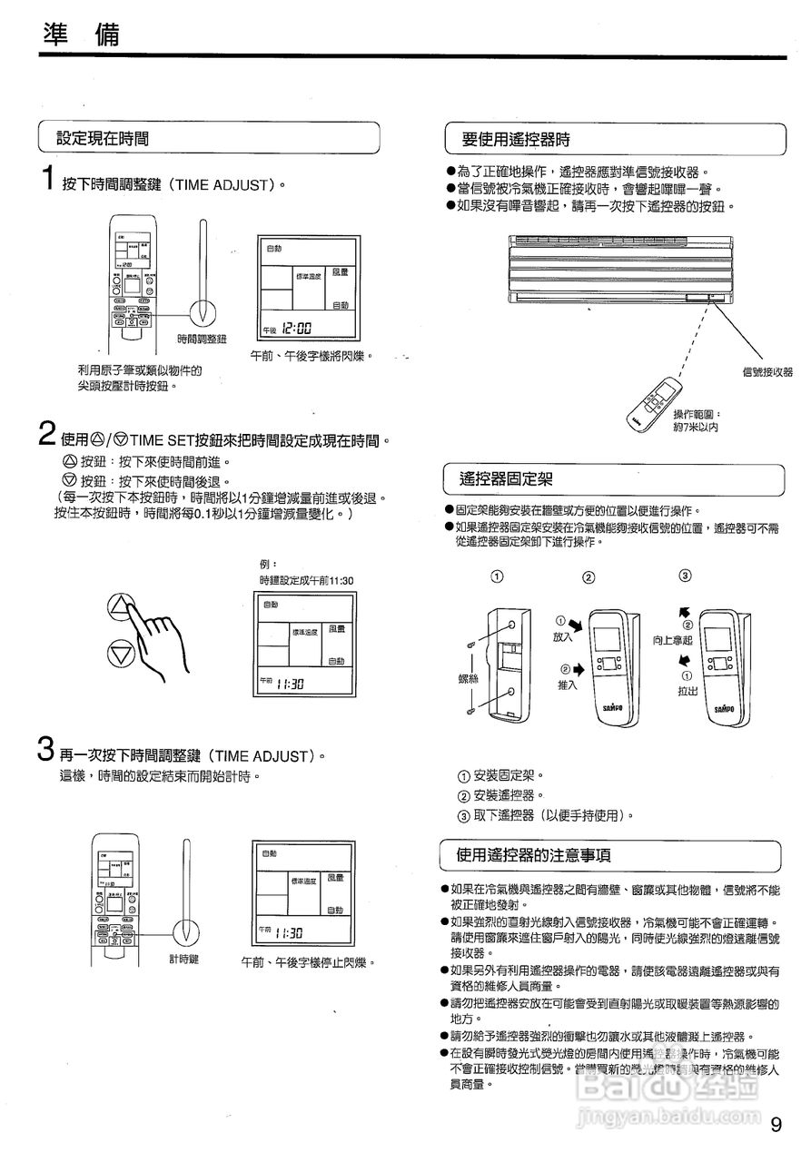 声宝AM-H75L／AU-H75型冷气机说明书:[1]