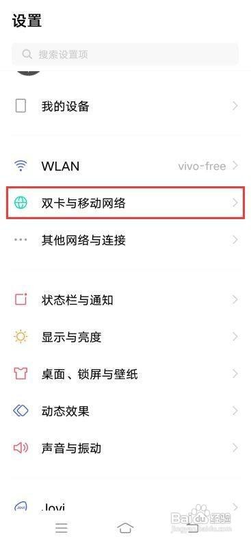 iQOO Neo3如何切换数据卡