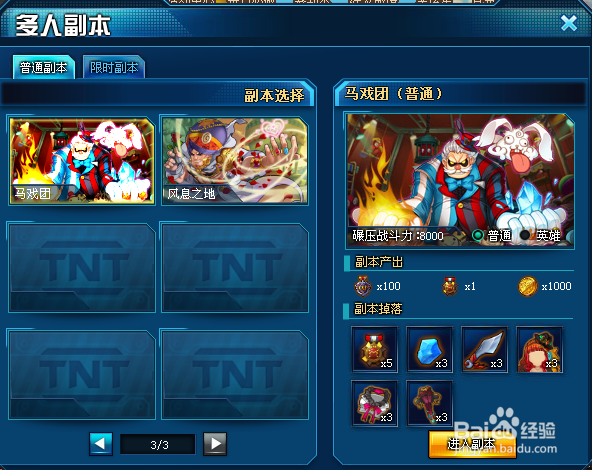 弹道轨迹游戏多人副本之马戏团