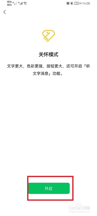 微信怎么开启关怀模式听文字