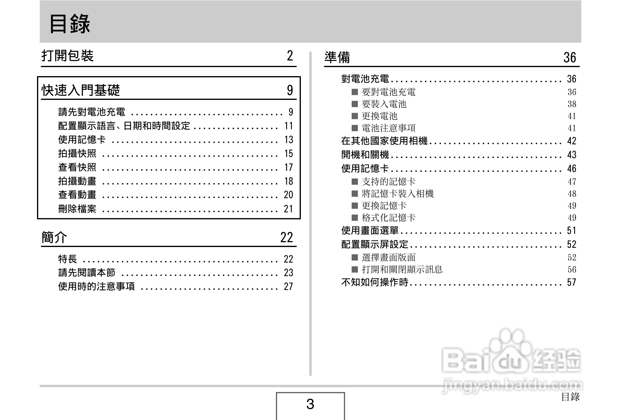 卡西欧 EX-Z1080数码相机说明书:[1]
