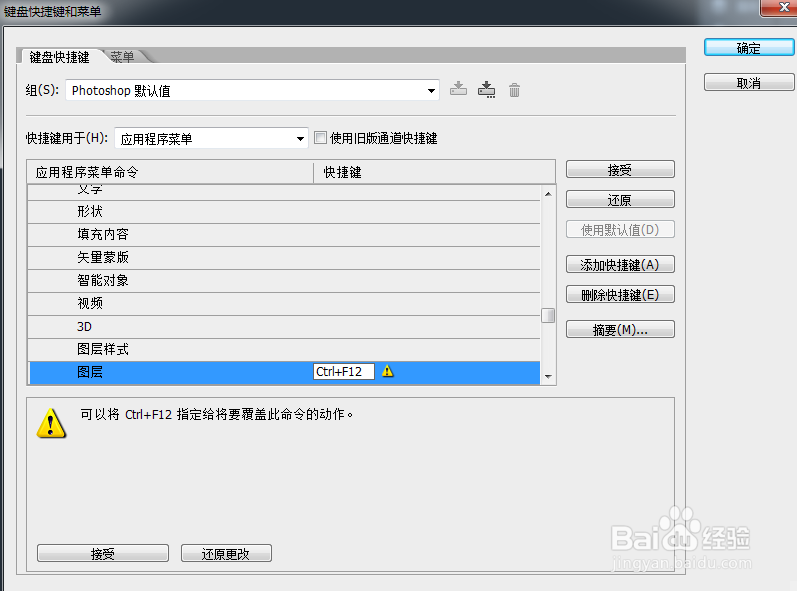 Photoshop如何为常用的命令配置快捷键