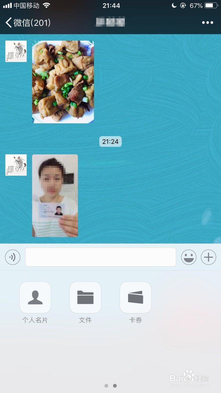 微信怎么发名片给别人